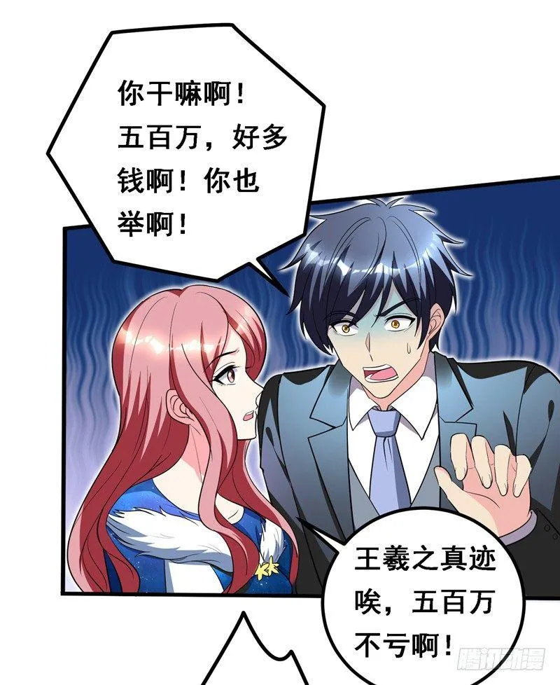 第35话 拍卖会打假！ 第2页