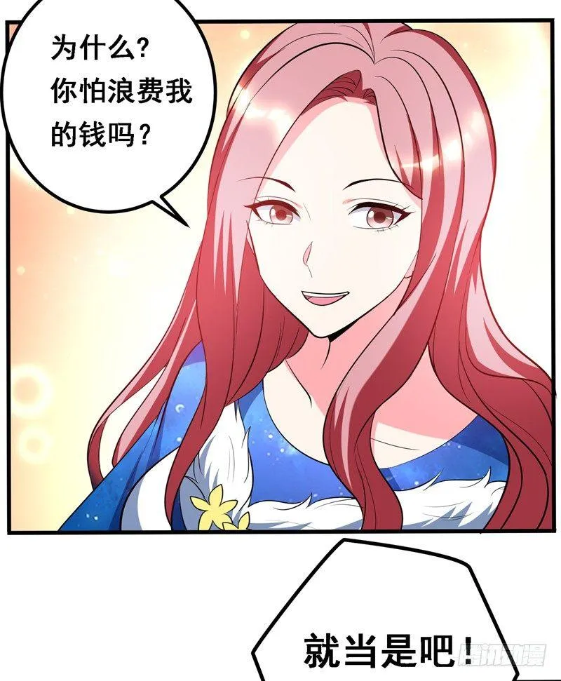 第35话 拍卖会打假！ 第4页