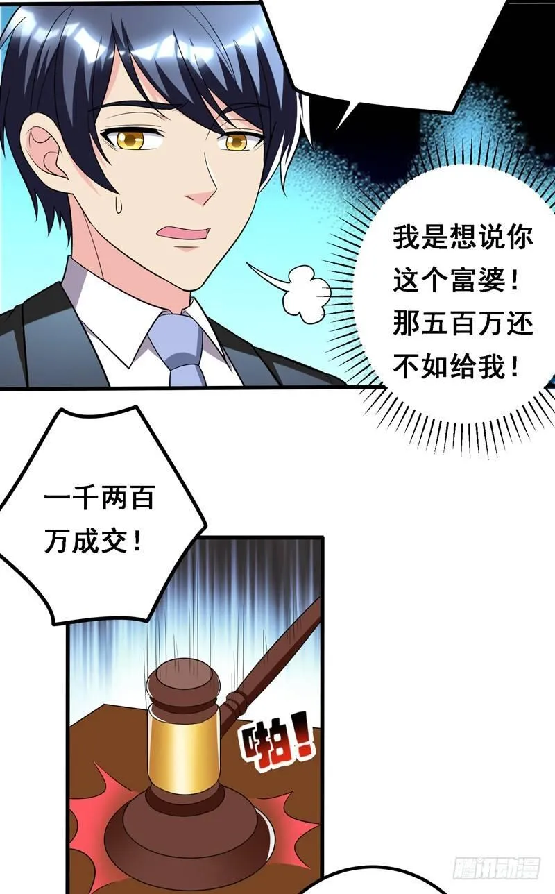 第35话 拍卖会打假！ 第5页