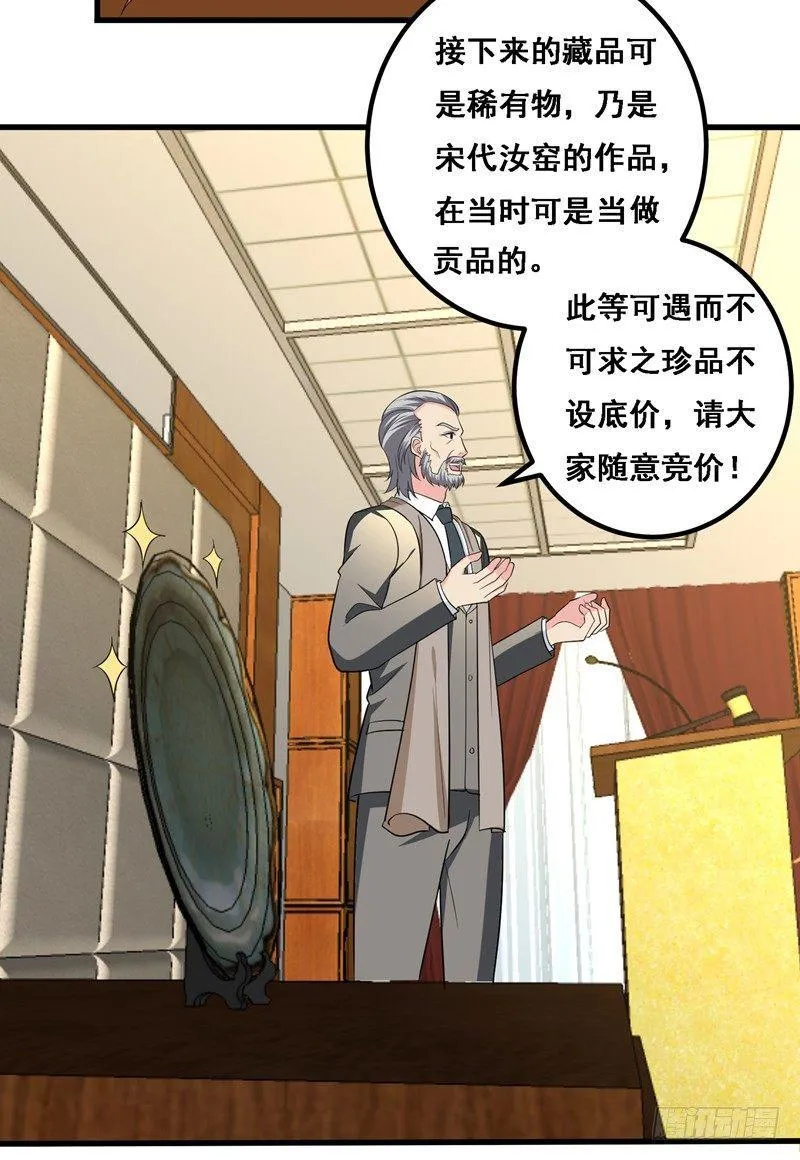 第35话 拍卖会打假！ 第6页