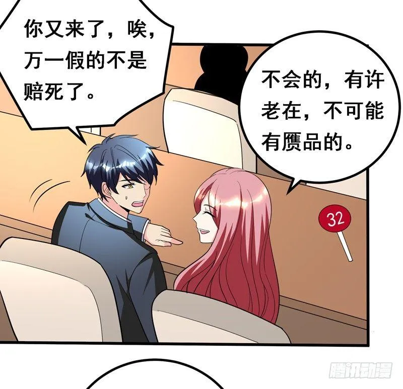 第35话 拍卖会打假！ 第8页