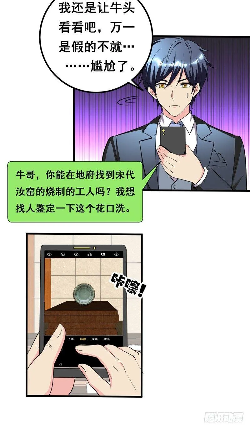 第35话 拍卖会打假！ 第9页