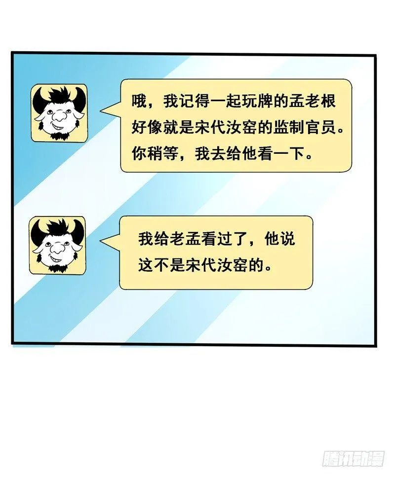 第35话 拍卖会打假！ 第10页