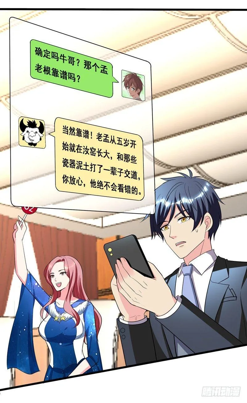 第35话 拍卖会打假！ 第11页