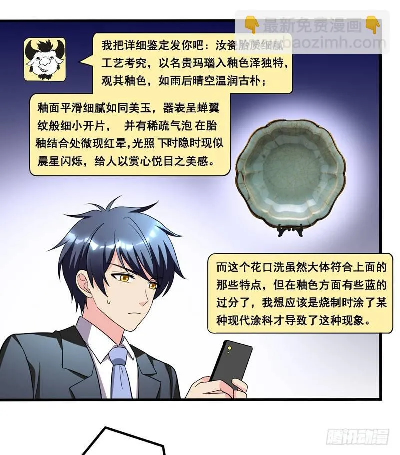 第35话 拍卖会打假！ 第12页