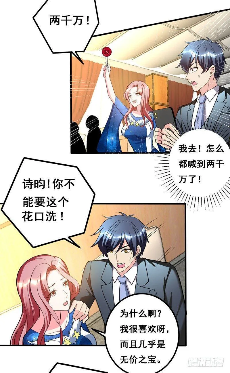 第35话 拍卖会打假！ 第13页