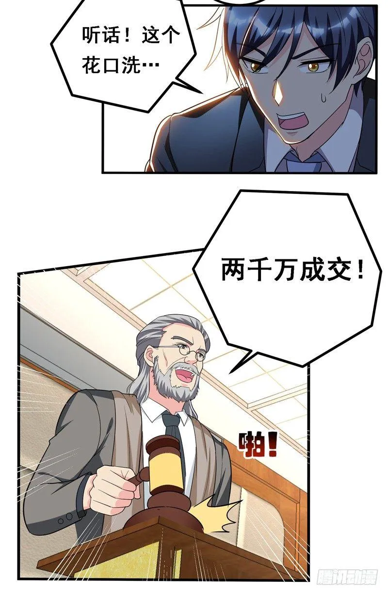 第35话 拍卖会打假！ 第14页