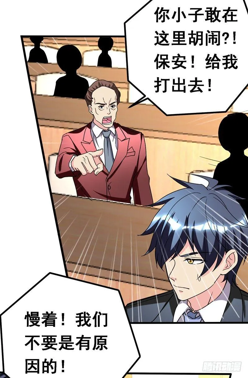 第35话 拍卖会打假！ 第18页