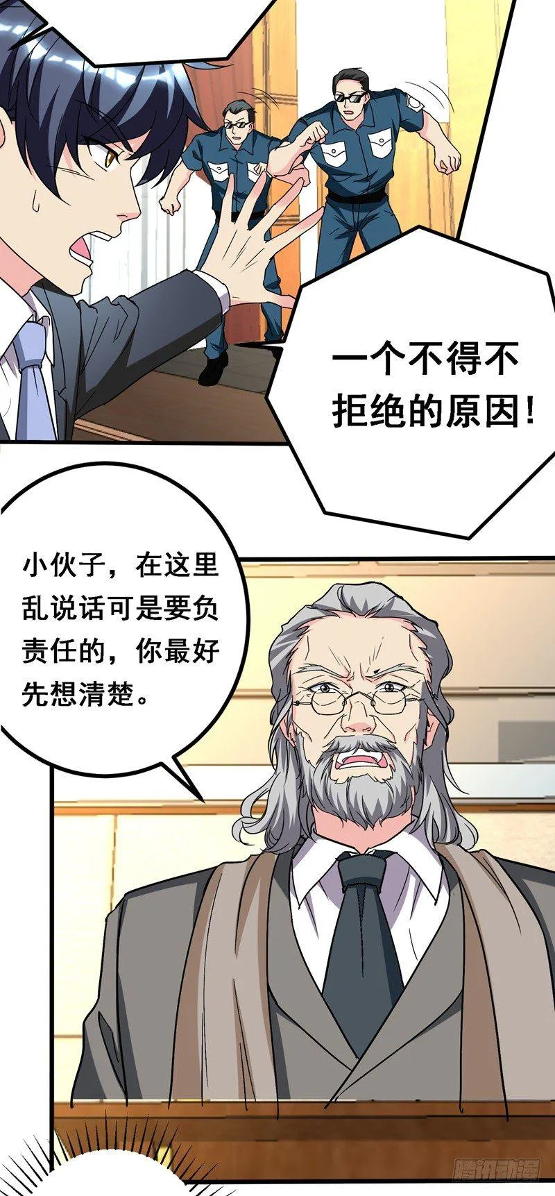 第35话 拍卖会打假！ 第19页