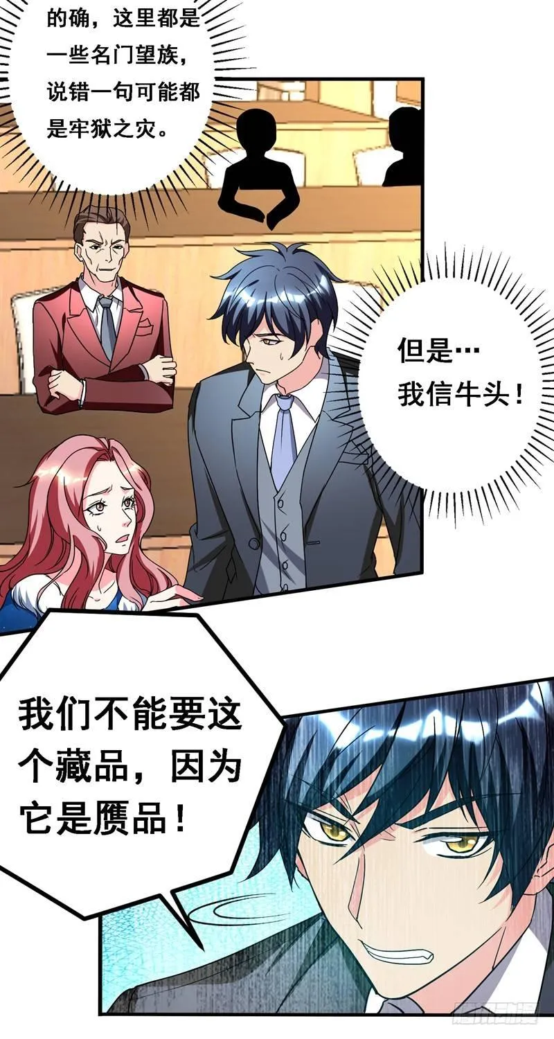 第35话 拍卖会打假！ 第20页