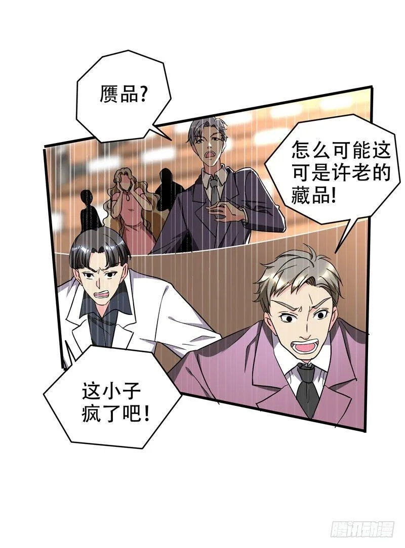第35话 拍卖会打假！ 第21页