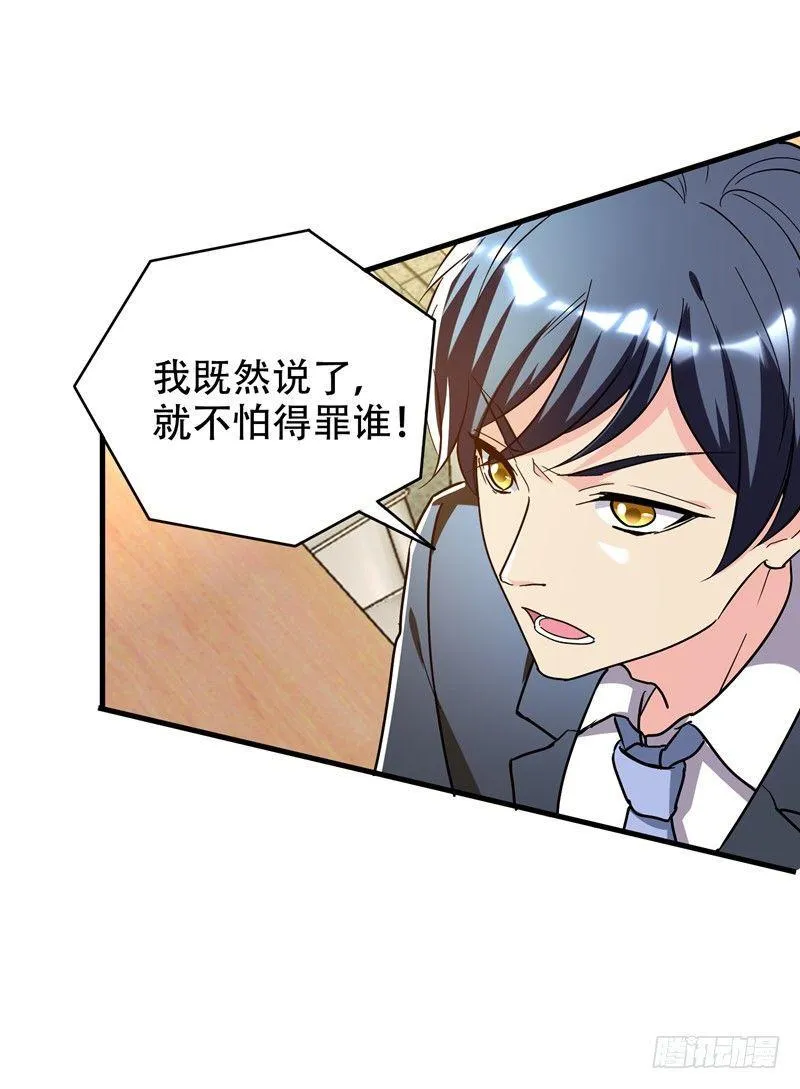 第35话 拍卖会打假！ 第23页