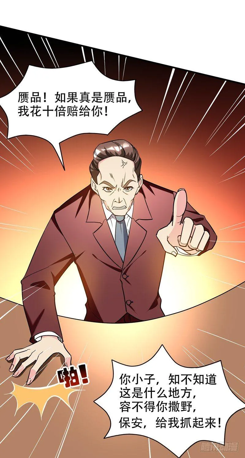 第35话 拍卖会打假！ 第24页
