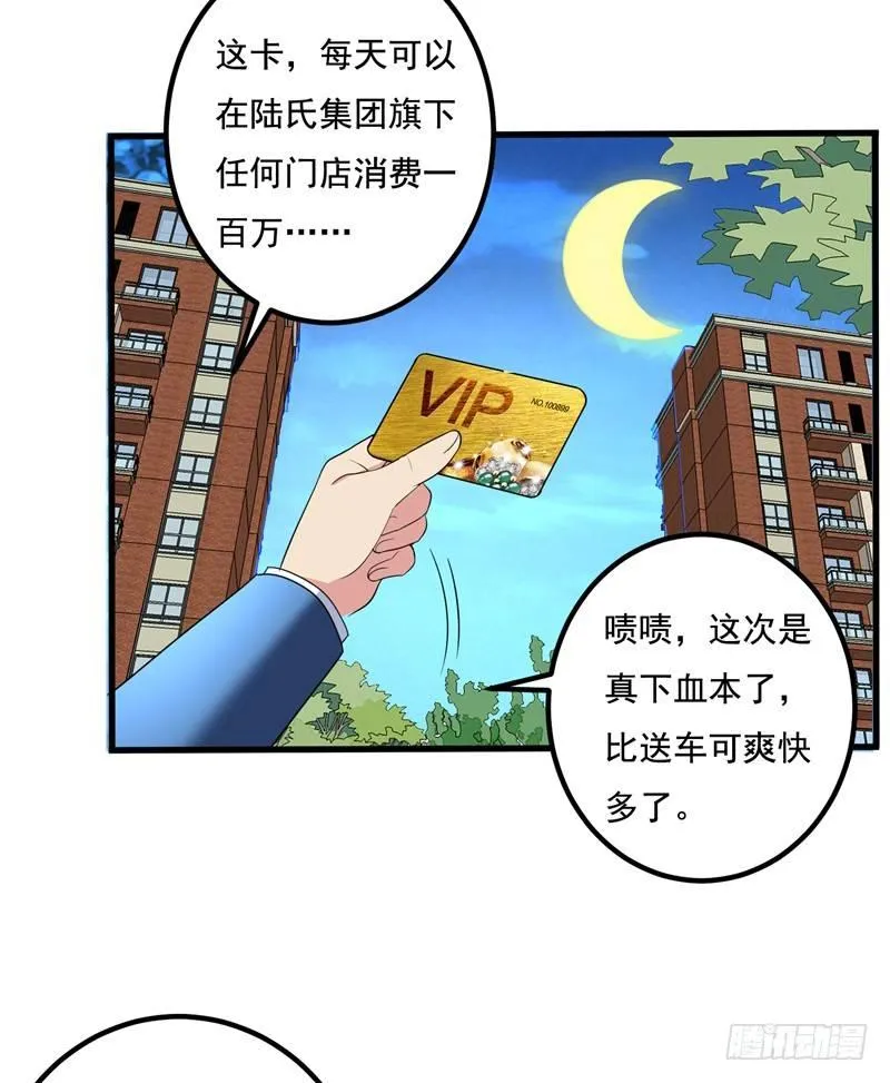 第32话 什么东西软软的？ 第8页
