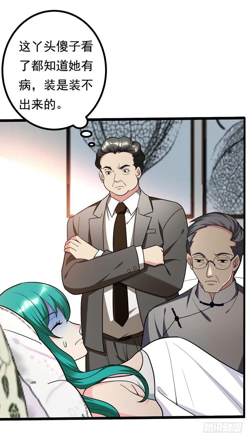 第26话 神脉之病！ 第3页