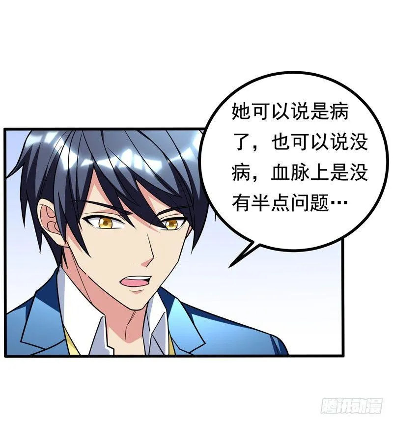 第26话 神脉之病！ 第10页