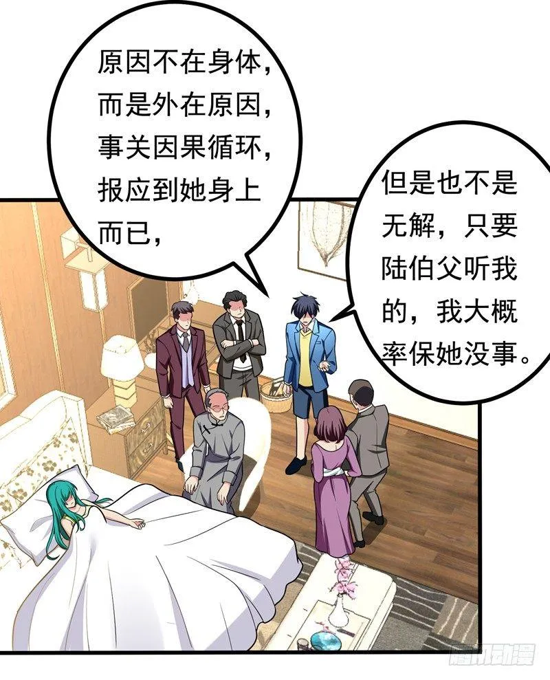 第26话 神脉之病！ 第12页