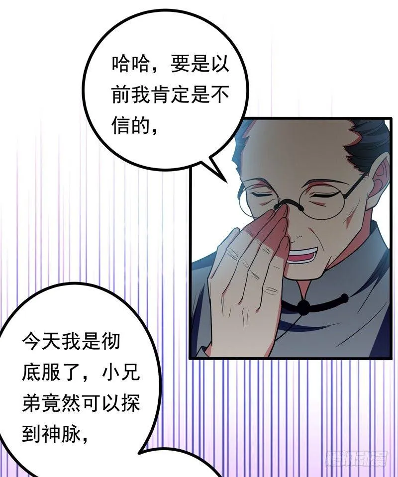 第26话 神脉之病！ 第13页