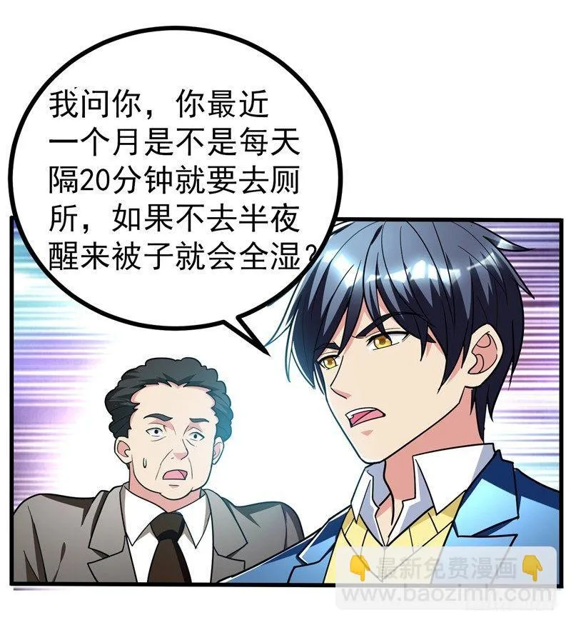 第26话 神脉之病！ 第18页