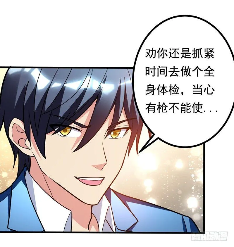 第26话 神脉之病！ 第19页