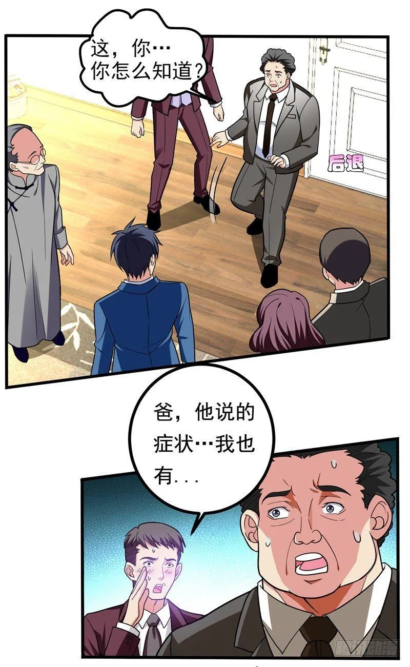 第26话 神脉之病！ 第20页