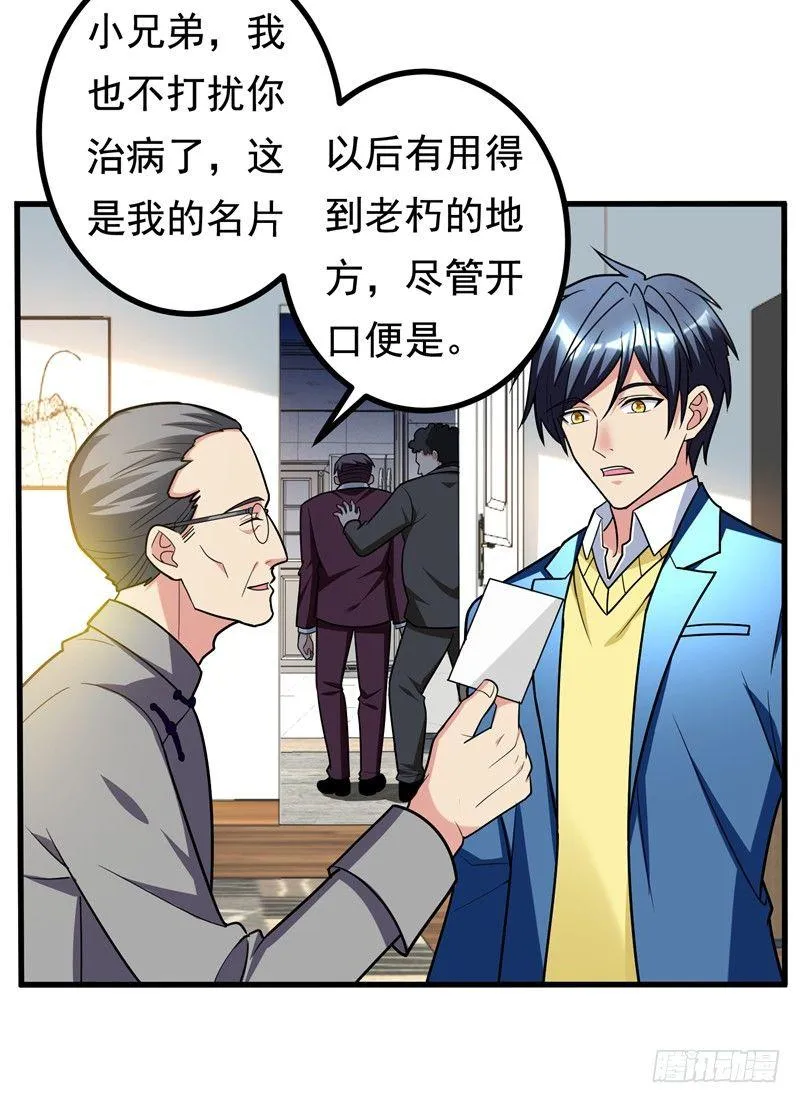 第26话 神脉之病！ 第22页