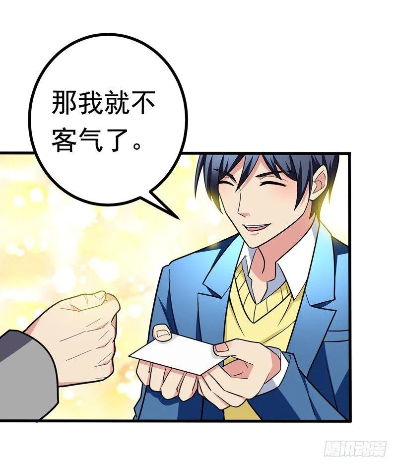 第26话 神脉之病！ 第23页