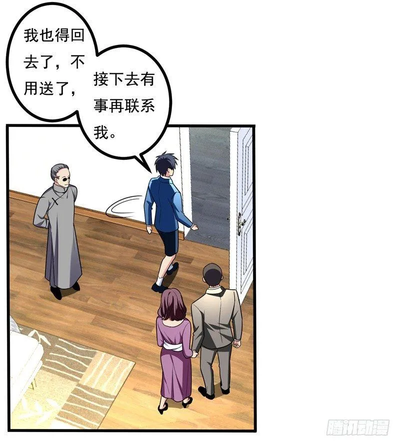 第26话 神脉之病！ 第26页