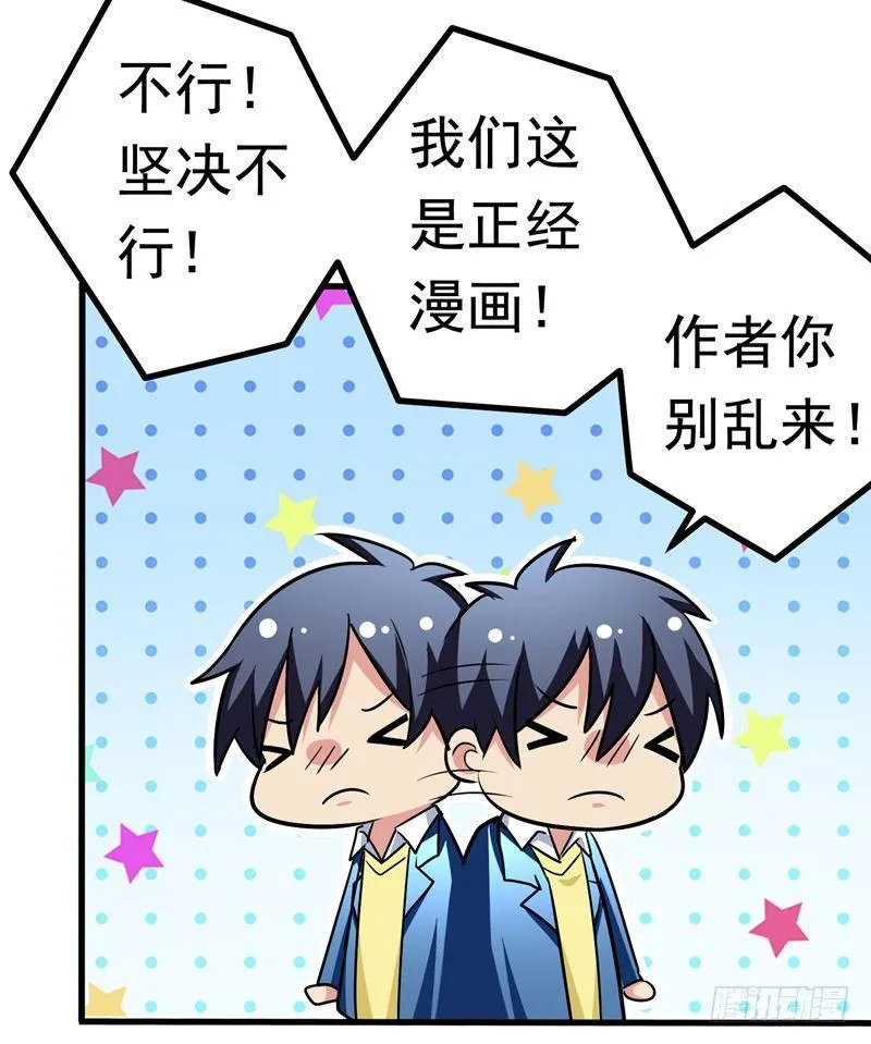 第26话 神脉之病！ 第29页