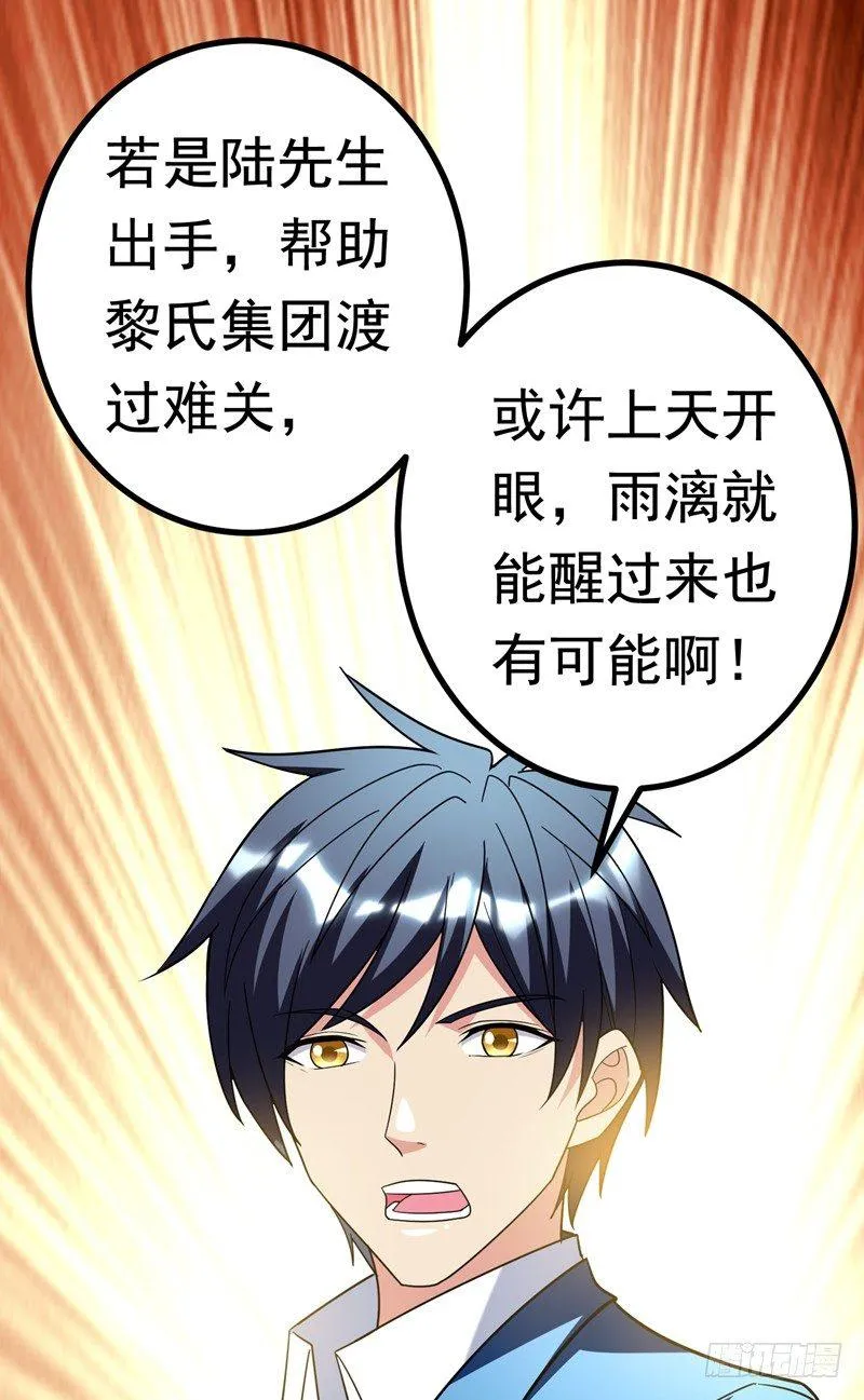 第25话 陆雨漓昏迷了？ 第15页