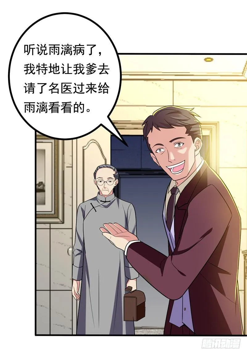 第25话 陆雨漓昏迷了？ 第20页