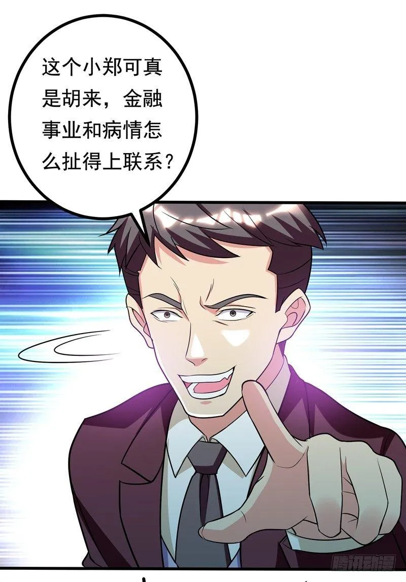 第25话 陆雨漓昏迷了？ 第21页