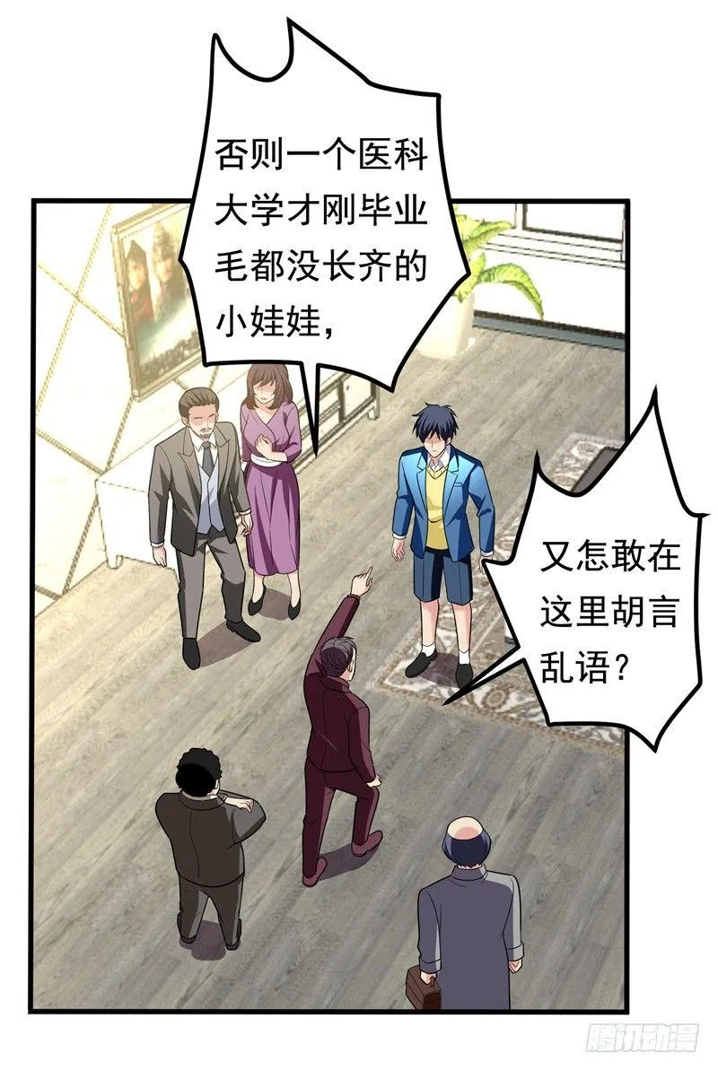第25话 陆雨漓昏迷了？ 第23页