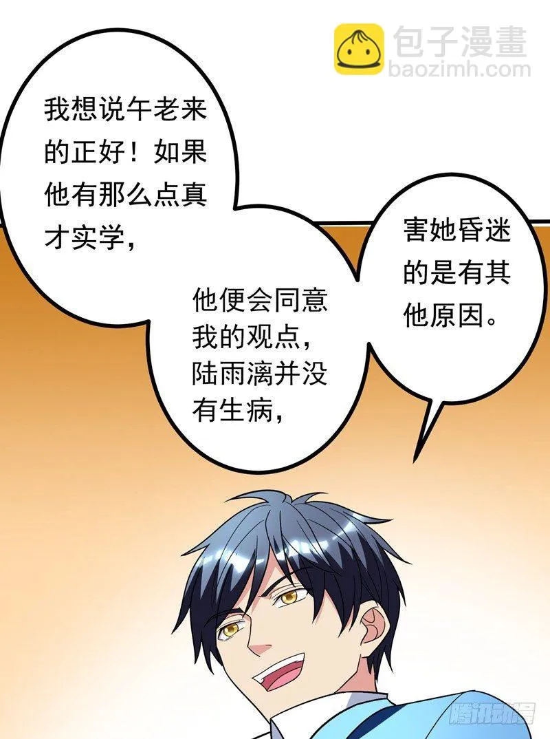 第25话 陆雨漓昏迷了？ 第29页