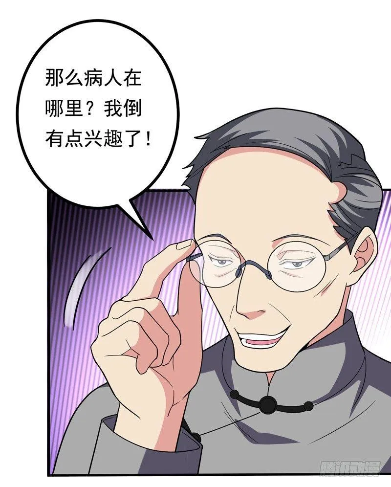第25话 陆雨漓昏迷了？ 第32页