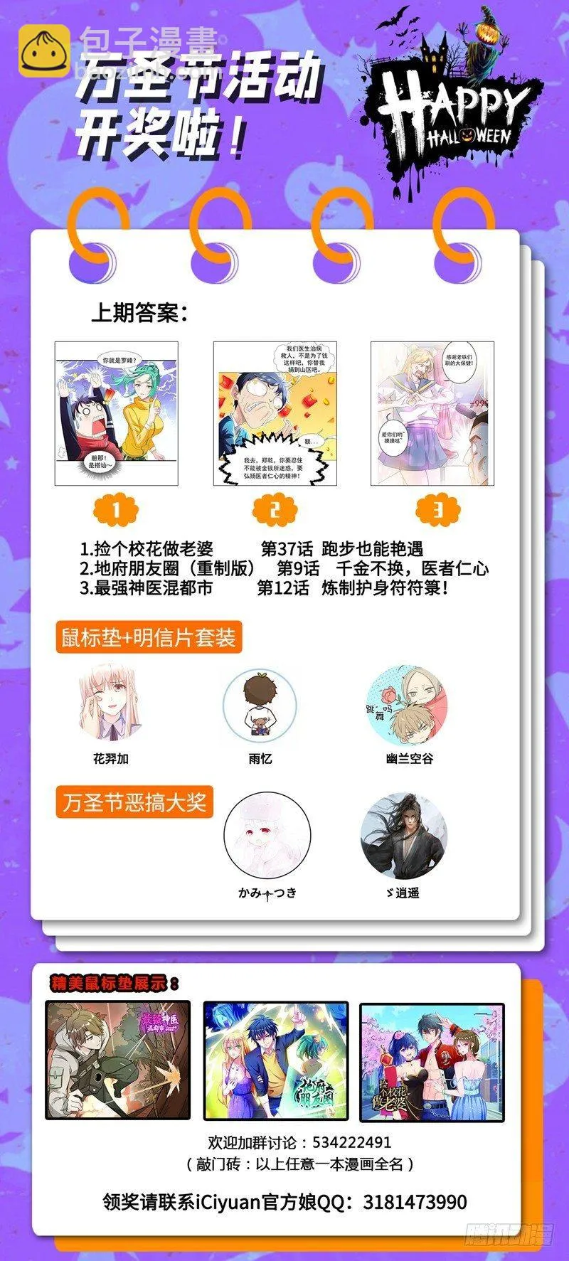 第25话 陆雨漓昏迷了？ 第33页