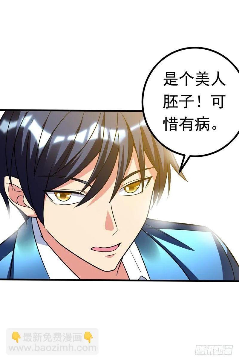 第24话 是个美女，可惜有病~ 第3页