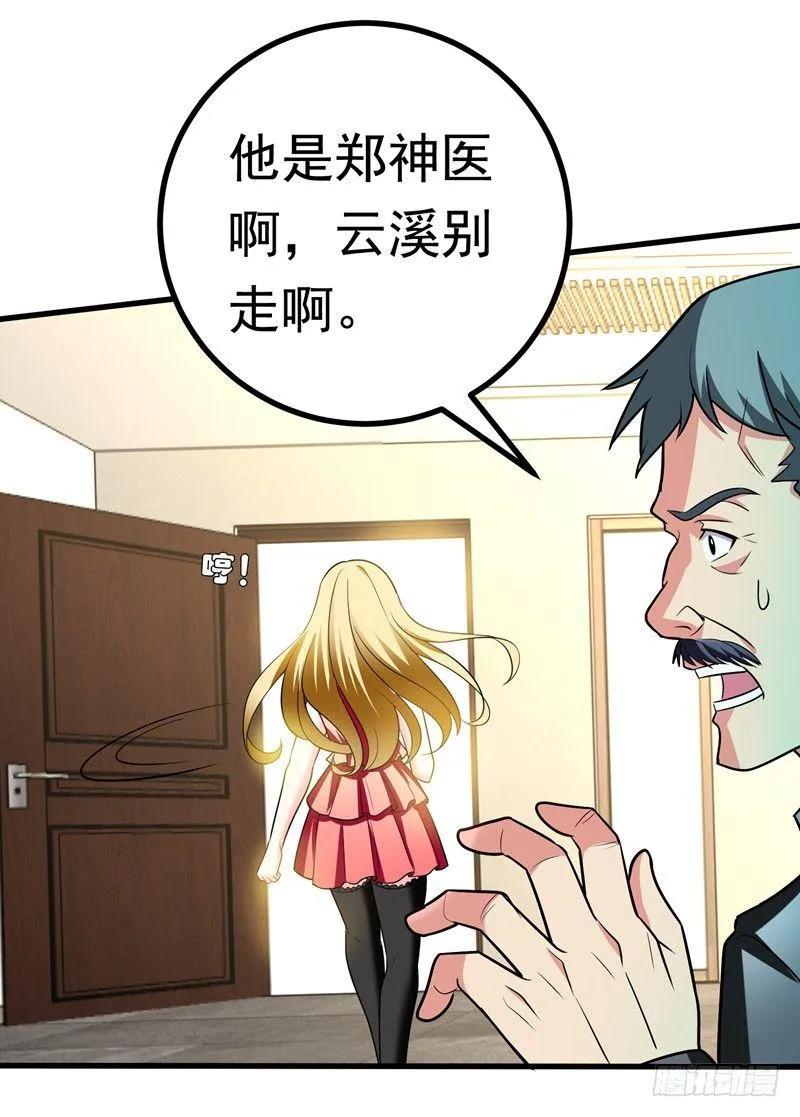 第24话 是个美女，可惜有病~ 第7页