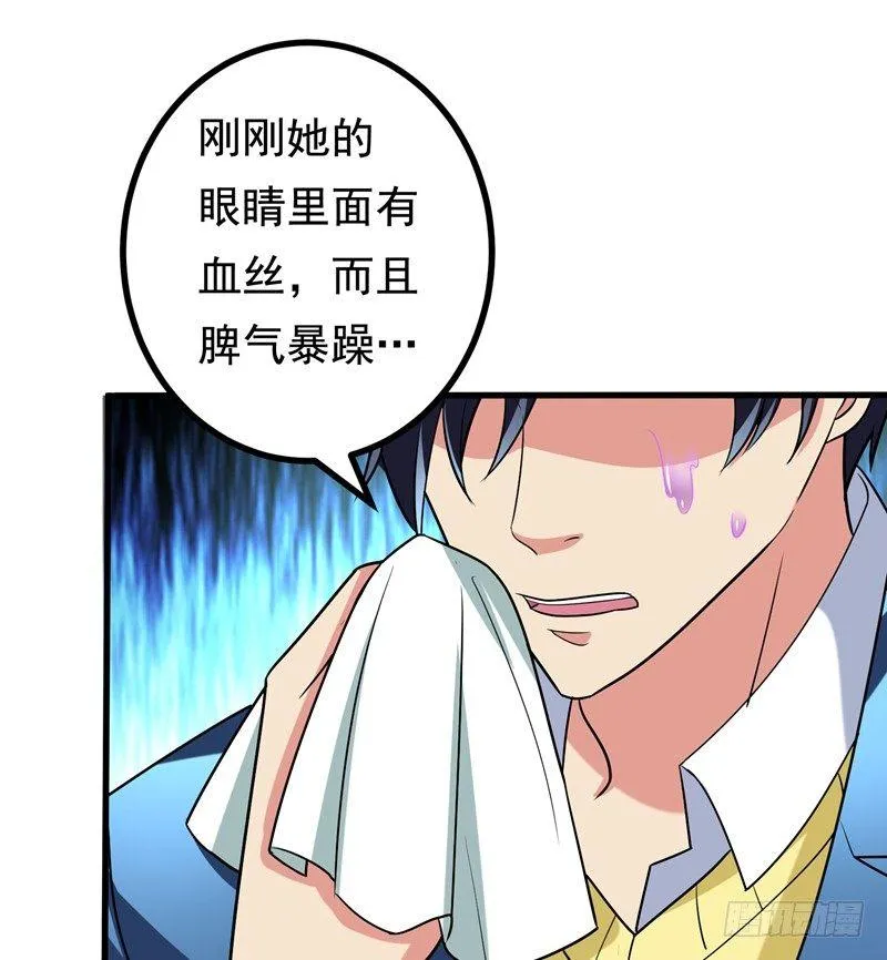 第24话 是个美女，可惜有病~ 第9页
