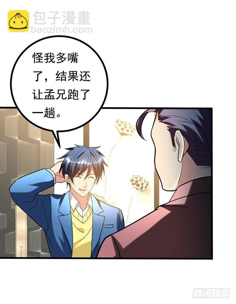 第24话 是个美女，可惜有病~ 第20页