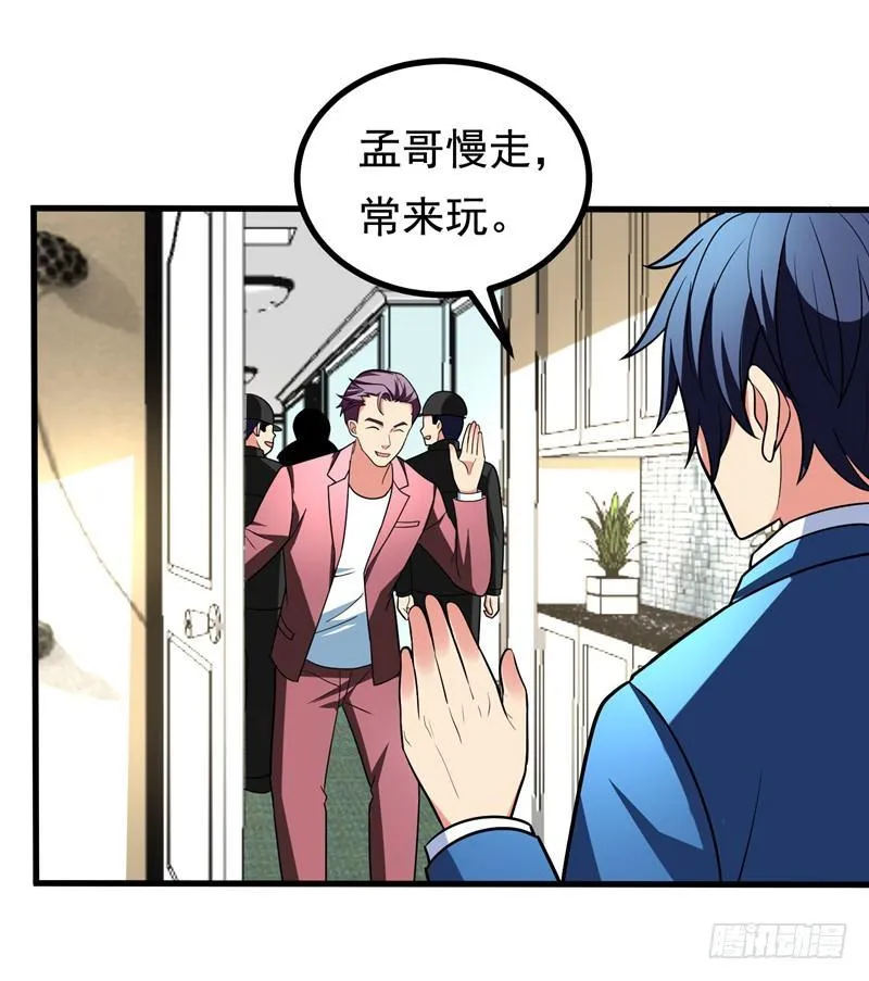 第24话 是个美女，可惜有病~ 第24页