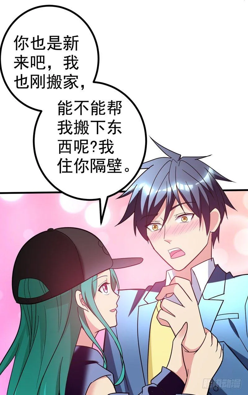 第24话 是个美女，可惜有病~ 第30页