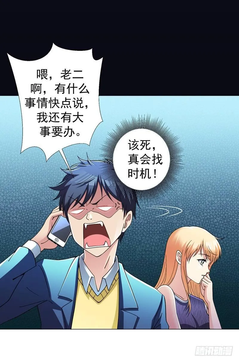 第22话 我的人生已达到巅峰！ 第15页