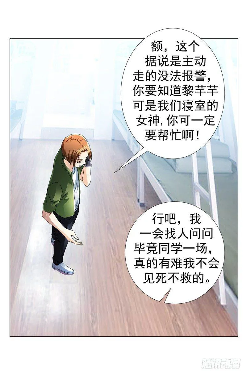 第22话 我的人生已达到巅峰！ 第17页