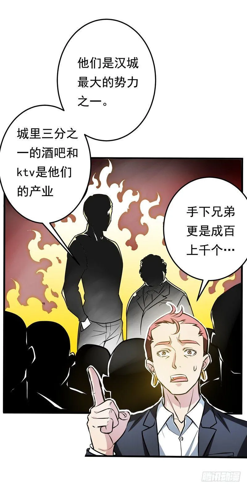 第23话 开启新副本 第2页