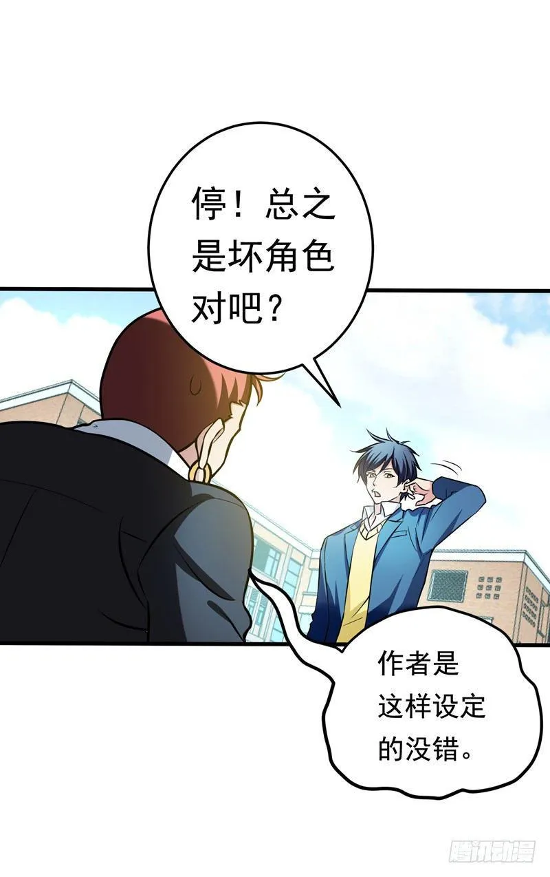 第23话 开启新副本 第3页