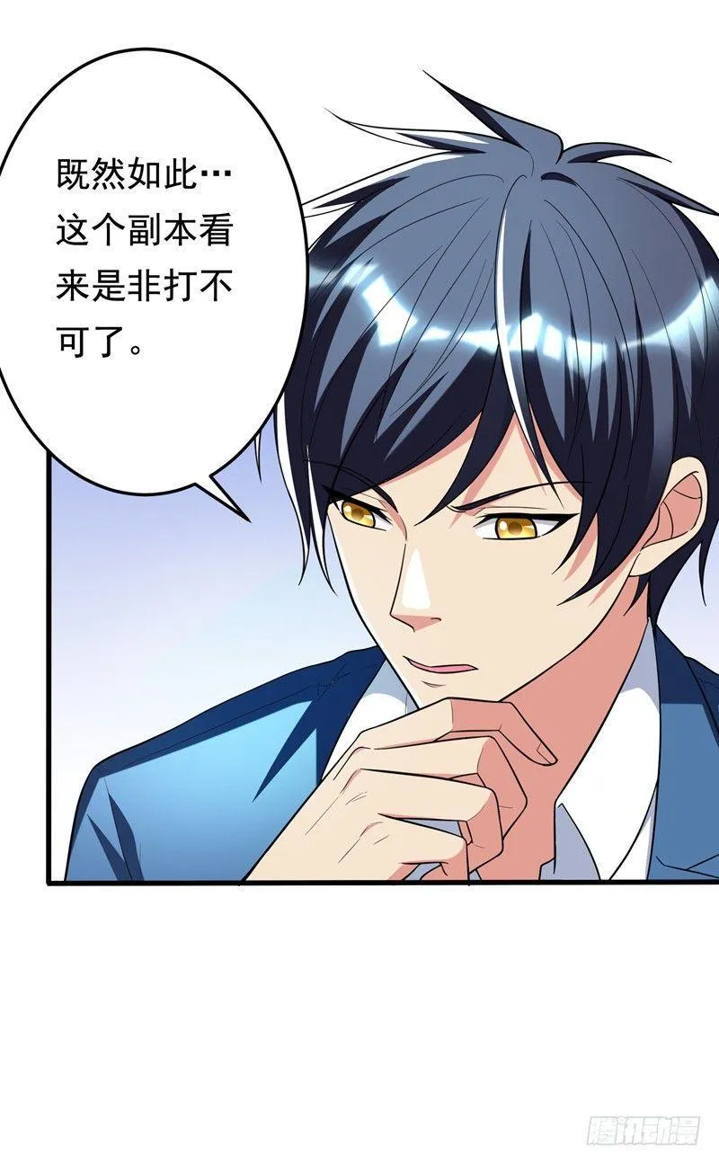 第23话 开启新副本 第4页