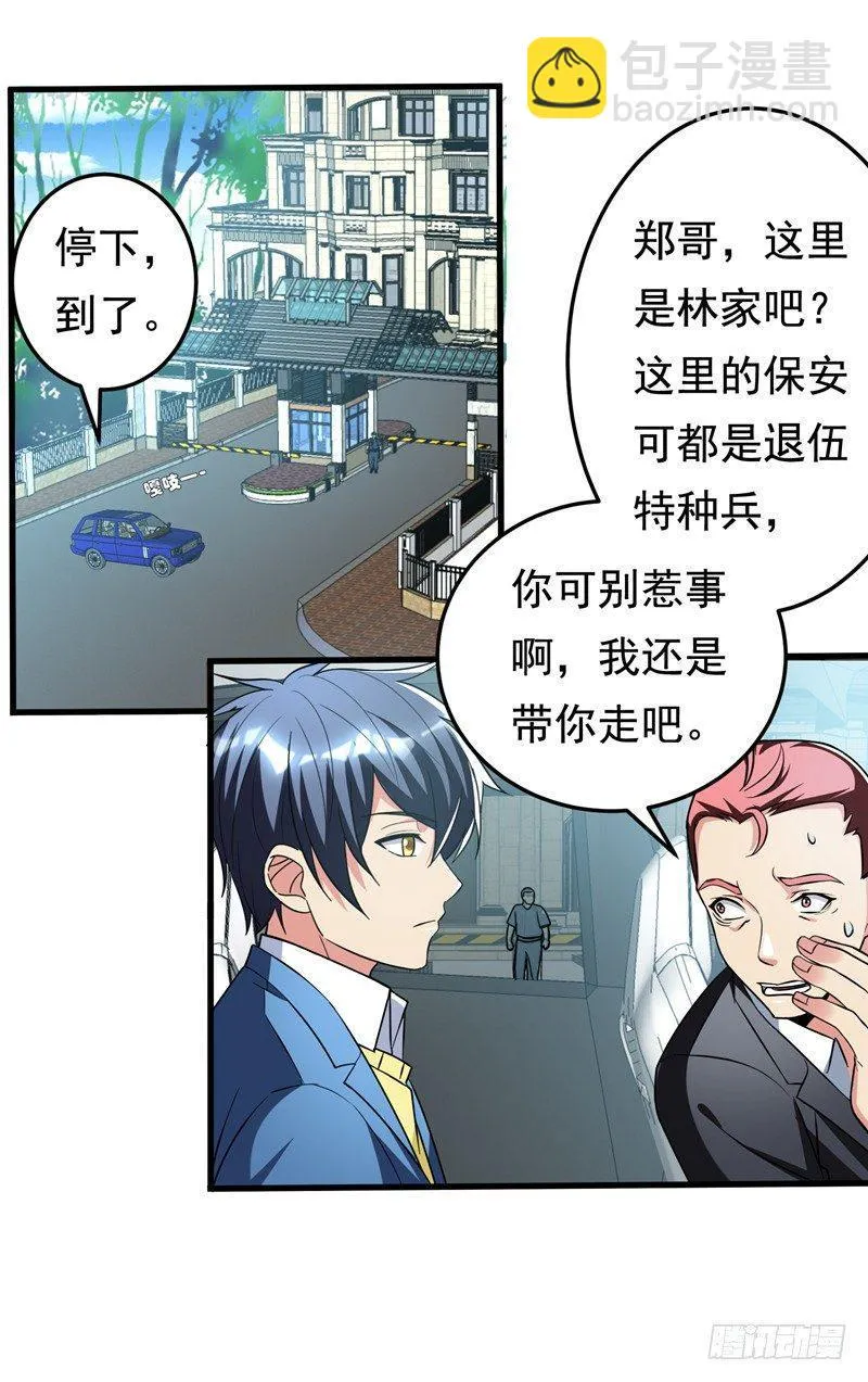 第23话 开启新副本 第8页