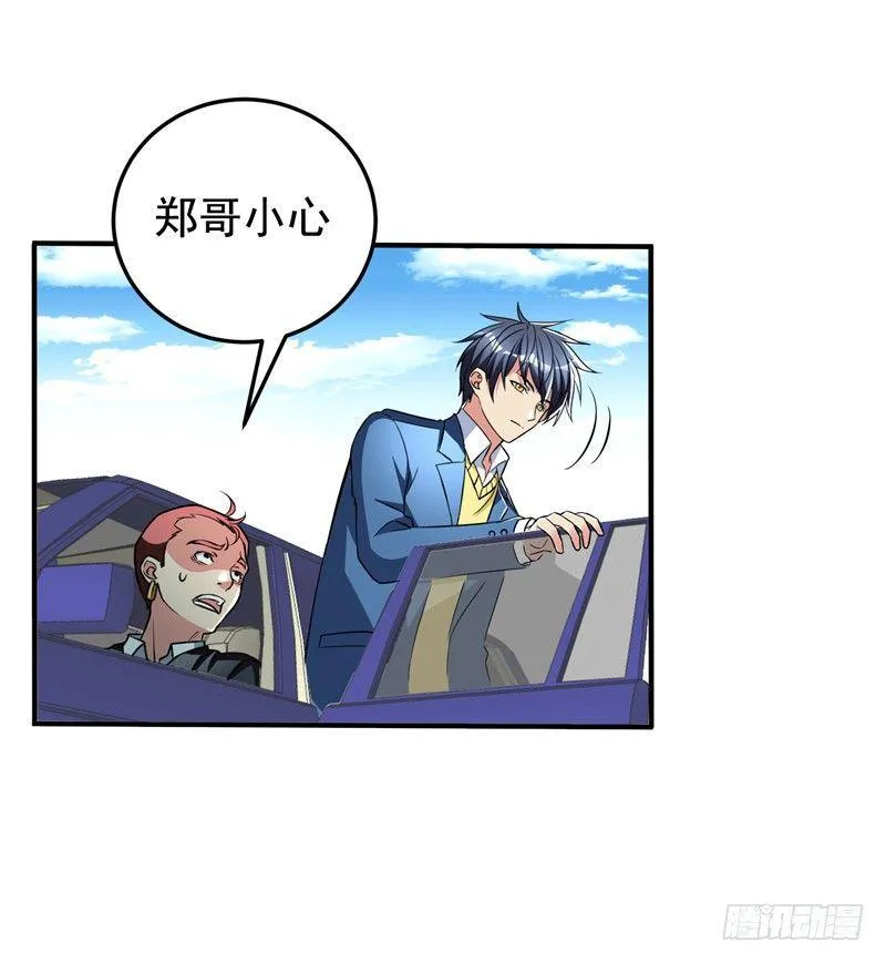 第23话 开启新副本 第9页