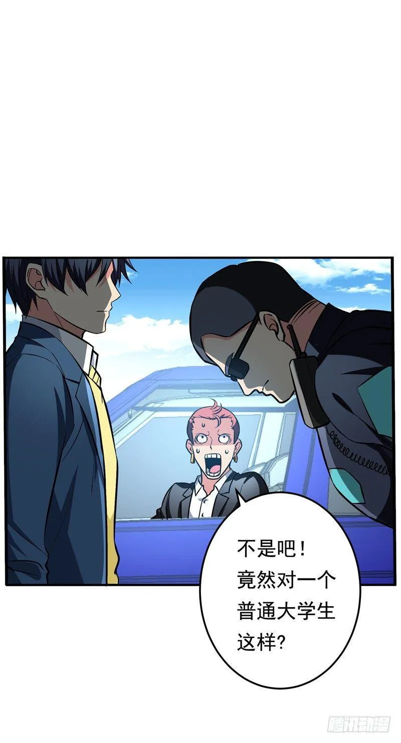 第23话 开启新副本 第13页